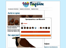 100podelok.com preview