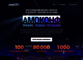 amoconf.ru preview