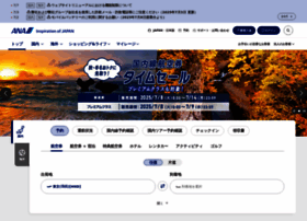 ana.co.jp preview