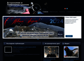 astronomer.ru preview