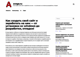 avege.ru preview