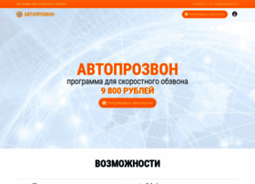 avtoprozvon.ru preview