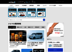 carview.co.jp preview