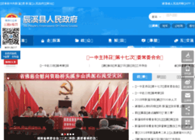 chenxi.gov.cn preview