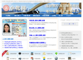 chinadriver.net preview