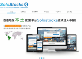 chinasolostocks.com preview
