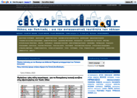 citybranding.gr preview