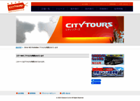citytours.co.jp preview