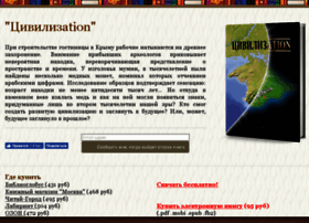 civilizationbook.ru preview
