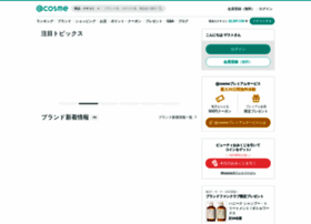 cosme.net preview