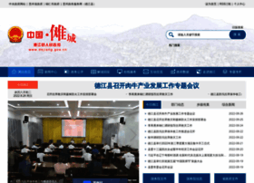dejiang.gov.cn preview