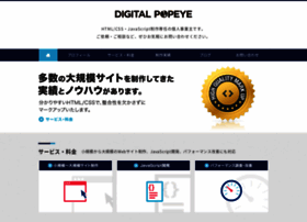 digi-popeye.jp preview