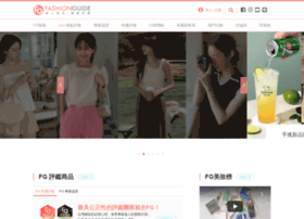 fashionguide.com.tw preview