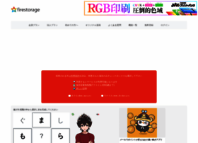 firestorage.jp preview