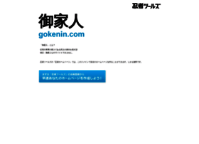 gokenin.com preview