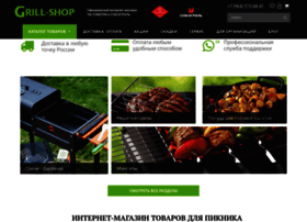 grill-shop.ru preview