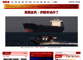 guancha.cn preview