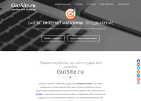 gutsite.ru preview