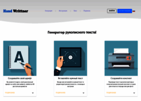 Handwrittner генератор конспектов бесплатно