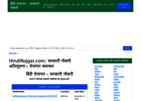 hindirojgar.com preview