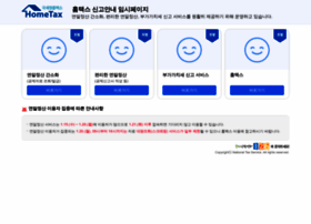 Hometax.go.kr - 국세청 홈택스