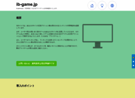 ib-game.jp preview