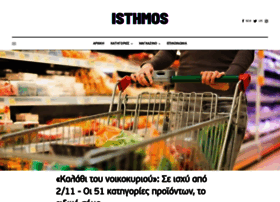 isthmos.gr preview