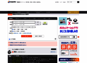 jorudan.co.jp preview