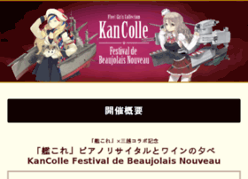 kancolle-wine.com preview