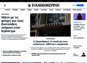 kathimerini.gr preview