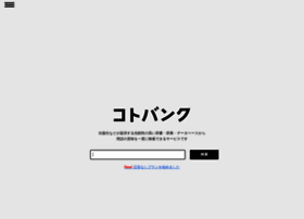 kotobank.jp preview