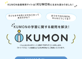 kumonmembers.jp preview