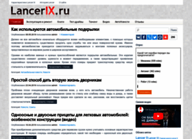 lancerix.ru preview
