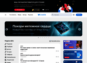 livelib.ru preview