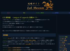 lol-museum.net preview