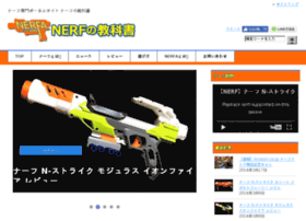 nerf-japan.net preview