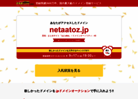 netaatoz.jp preview