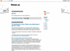 noxonsu.blogspot.ru preview