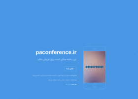 paconference.ir preview