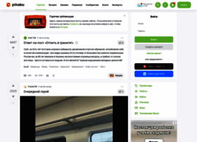 pikabu.ru preview
