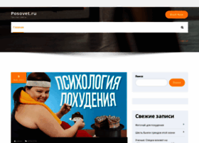 posovet.ru preview