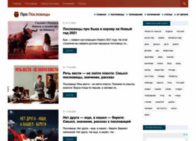 pro-poslovicy.ru preview
