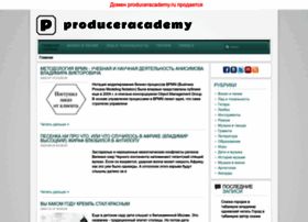 produceracademy.ru preview
