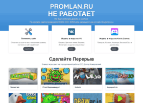 promlan.ru preview