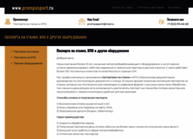 prompasport.ru preview