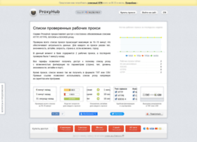 proxyhub.ru preview