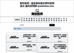 quweinews.com preview