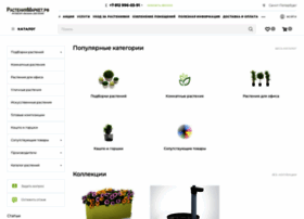rasteniyamarket.ru preview