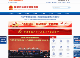 saic.gov.cn preview