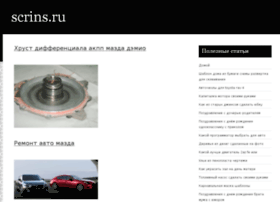 scrins.ru preview